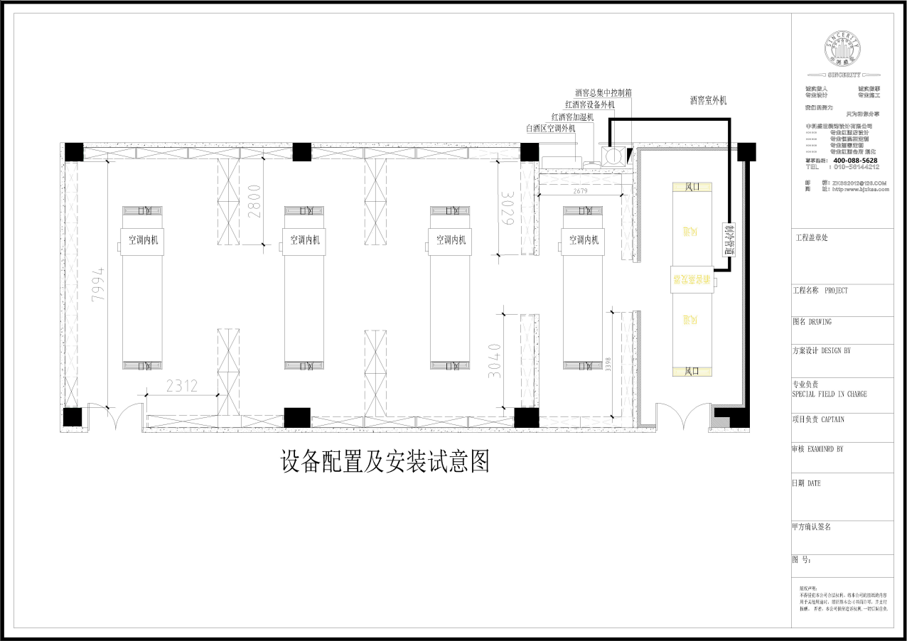長沙總部基地地下酒窖項目