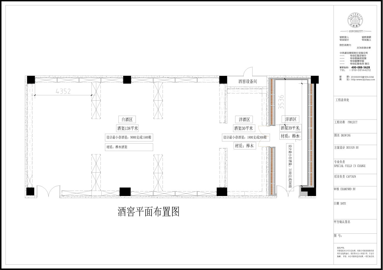 長沙總部基地地下酒窖項目
