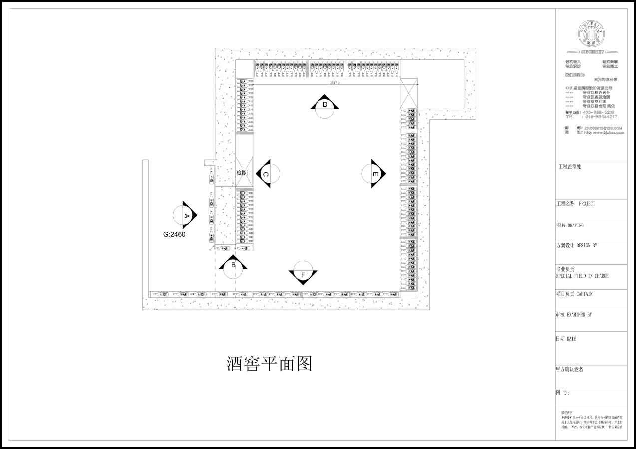 中科盛世酒窖設計