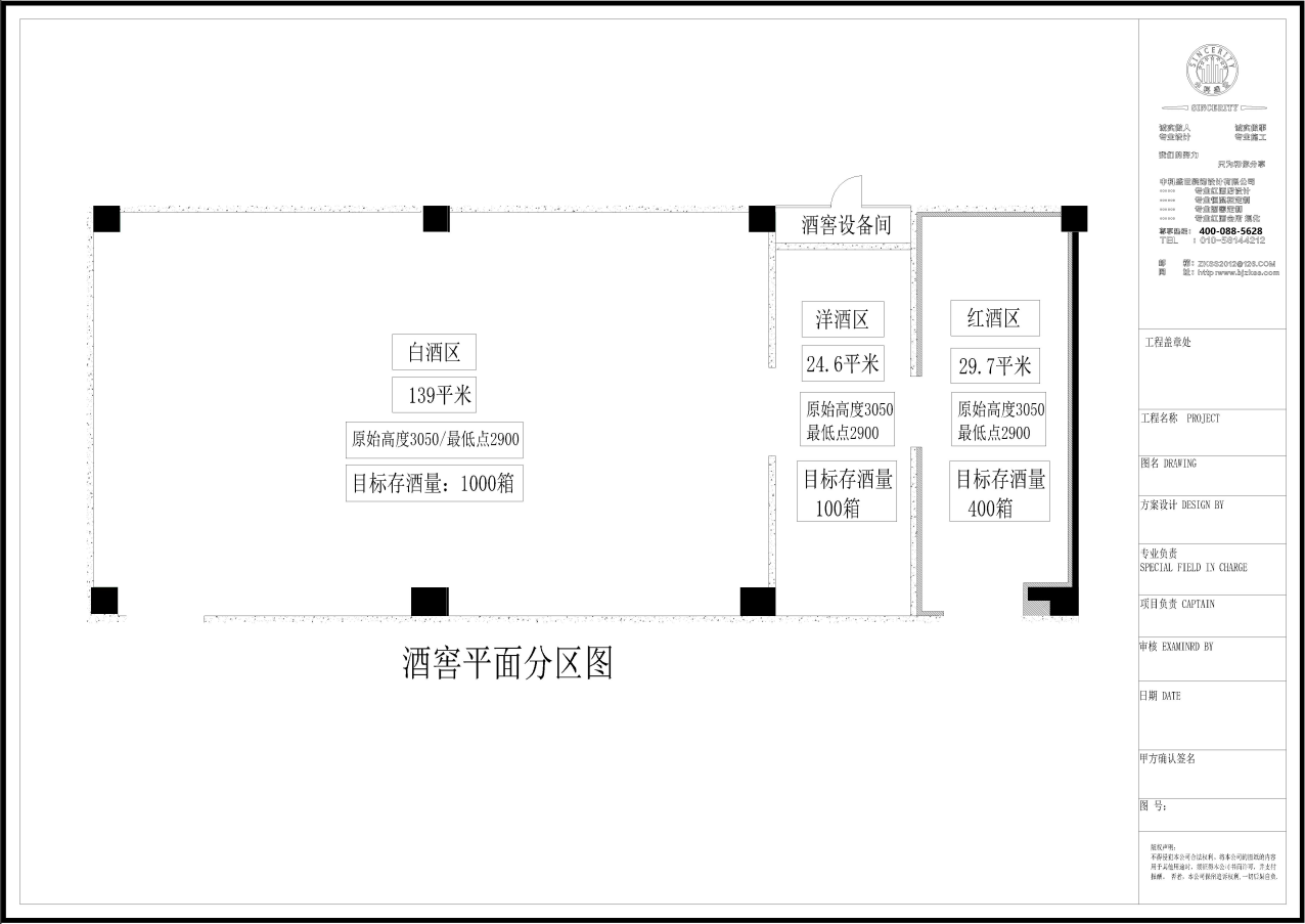 長沙總部基地地下酒窖項目