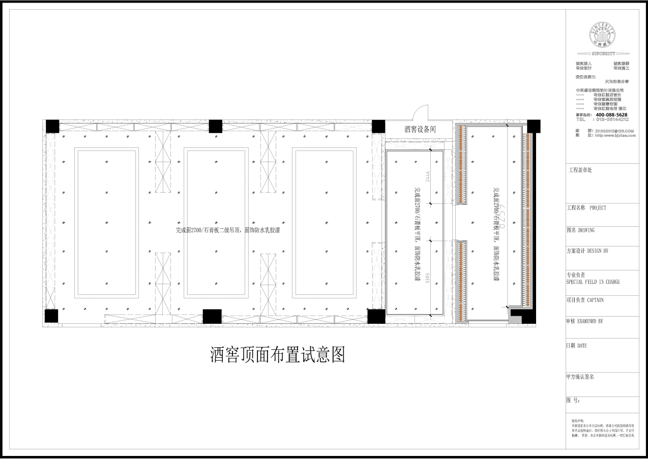 長沙總部基地地下酒窖項目