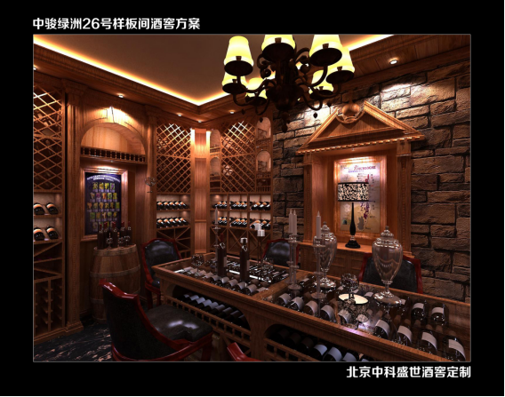 中科盛世酒窖設計（400-088-5628）