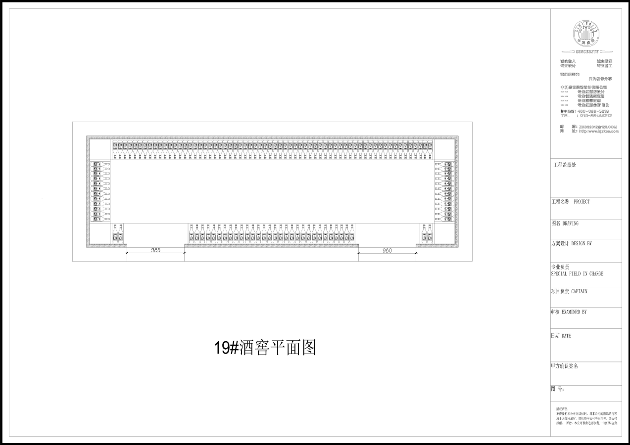 中科盛世酒窖設計