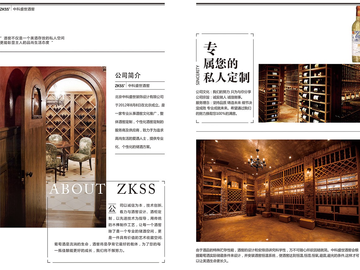 中科盛世酒窖設(shè)計(jì)