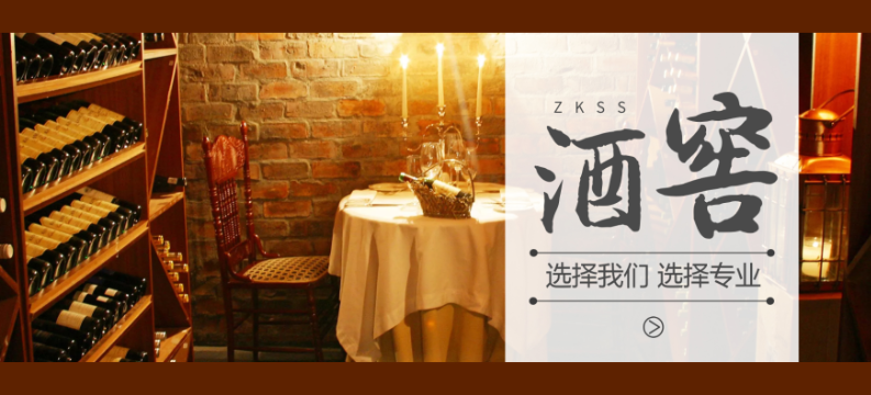 中科盛世，酒窖設(shè)計